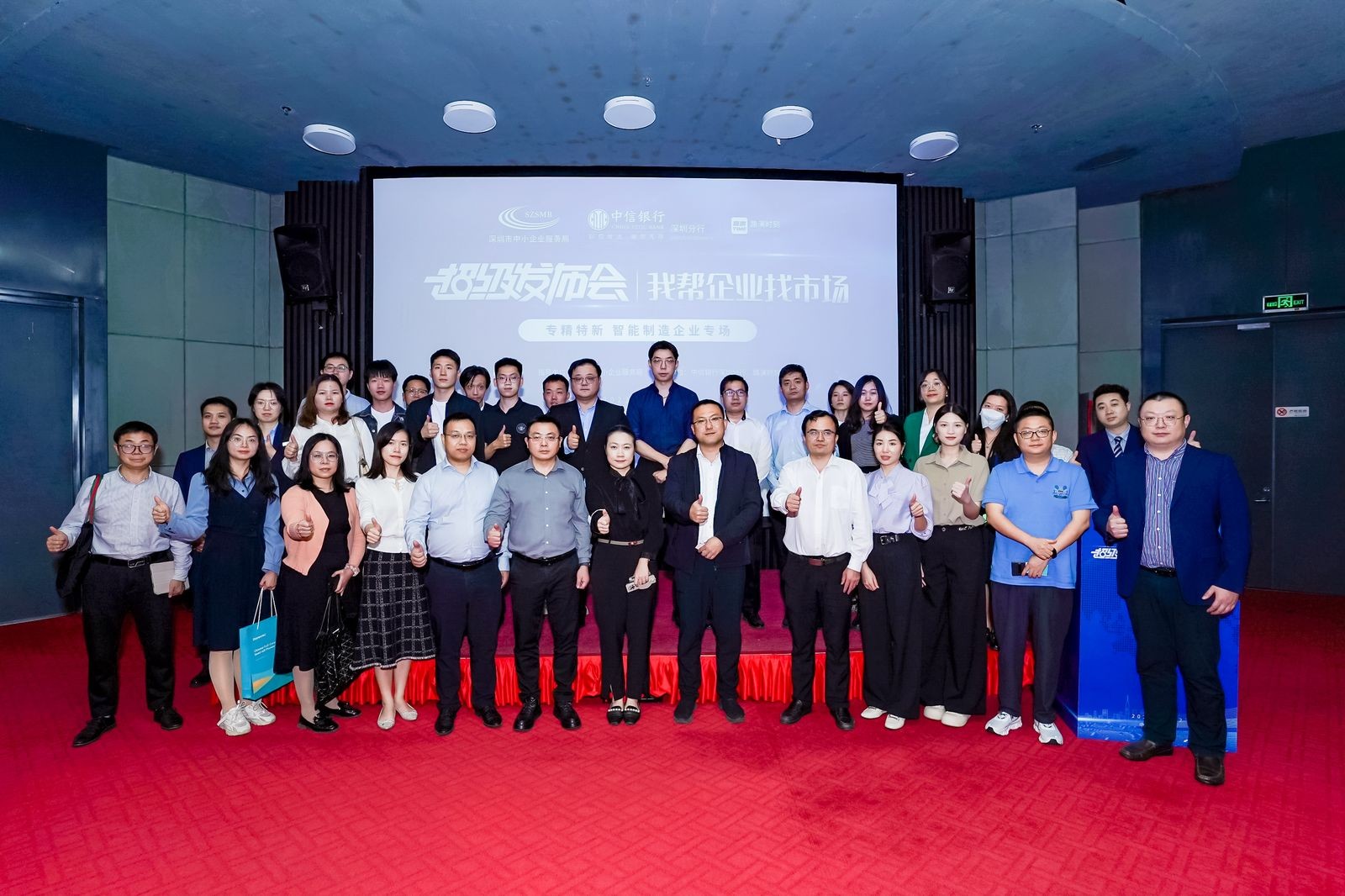 捷易科技出席 “超级发布会·我帮企业找市场”之专精特新智能制造企业专场政策辅导及路演活动