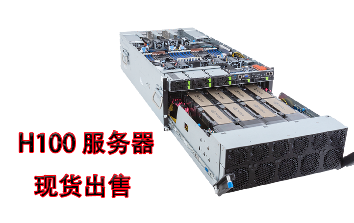 捷易科技现提供华硕、超微等品牌的 H100 服务器