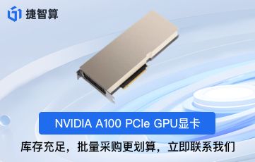 引领AI革命：NVIDIA A100显卡，立即升级您的数据中心！