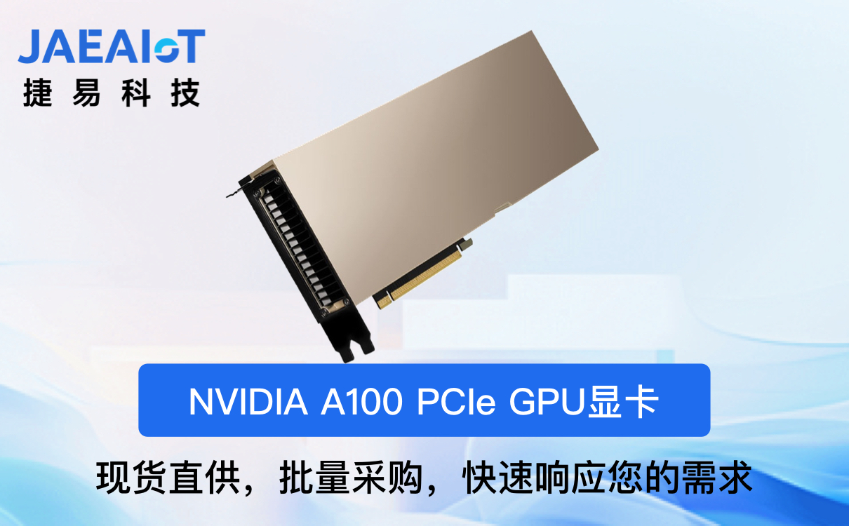 英伟达NVIDIA A100显卡 - AI研究的最佳伴侣