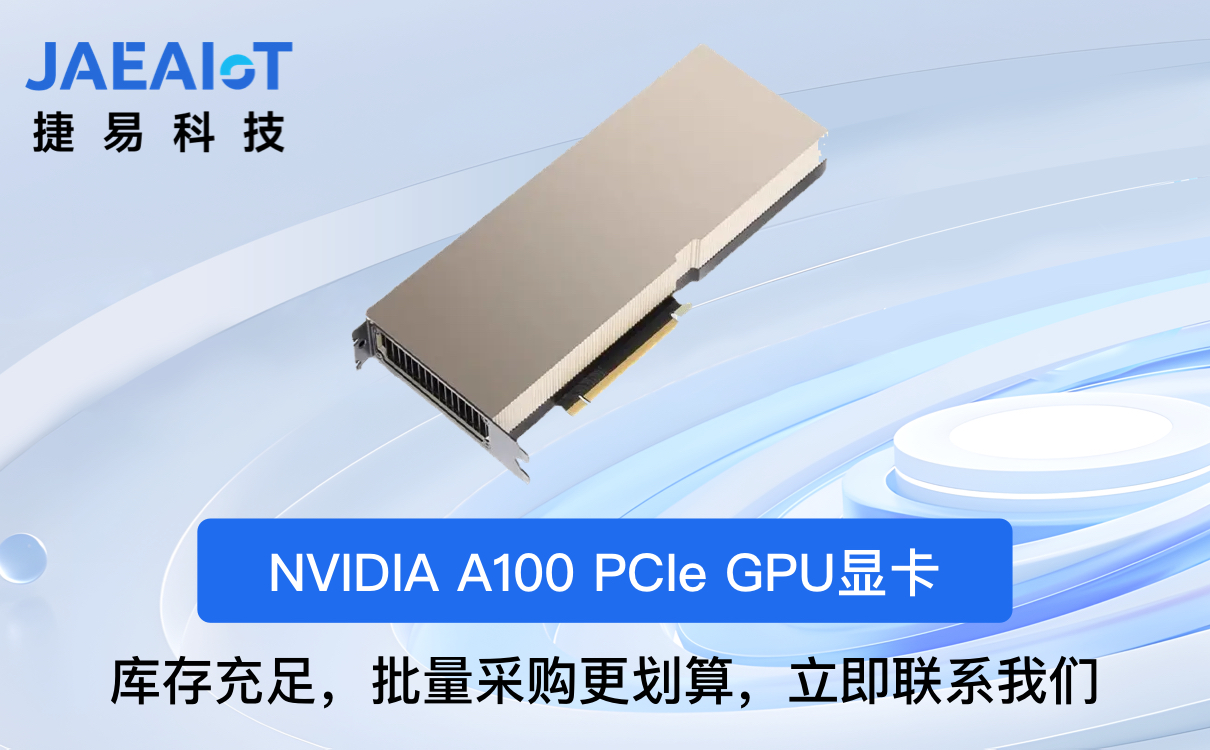 NVIDIA A100显卡