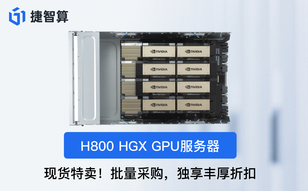 H800服务器