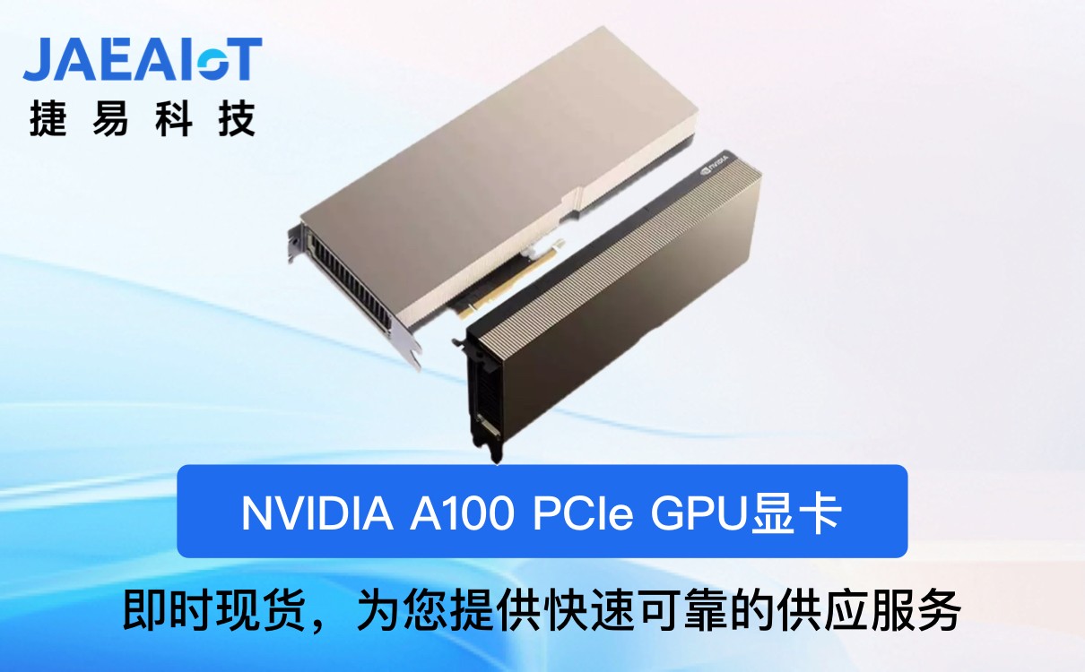 A100显卡